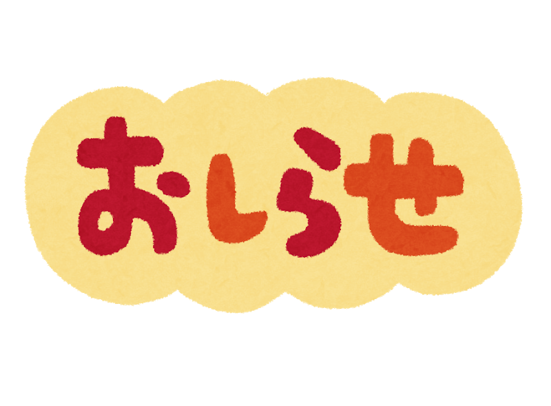 おたより 川口市立芝西小学校